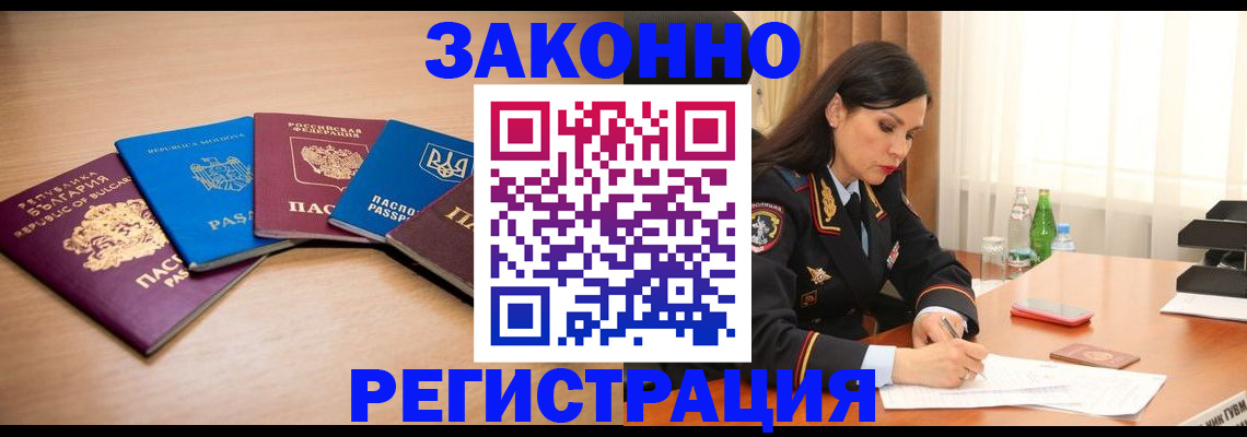 прописка штамп в Болхове