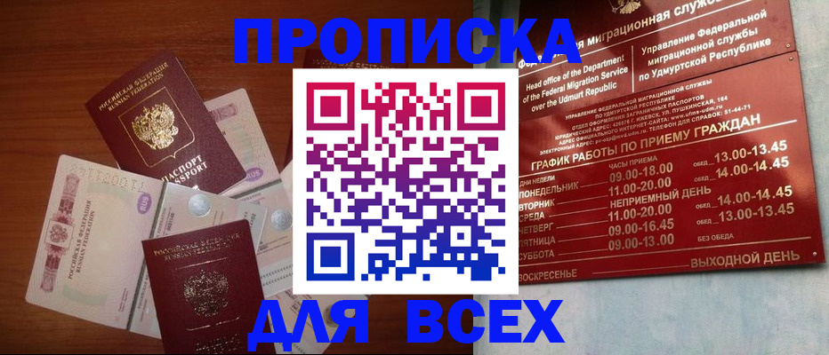 прописка от собственника в Болхове