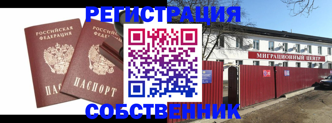 временная регистрация для всех в Болхове